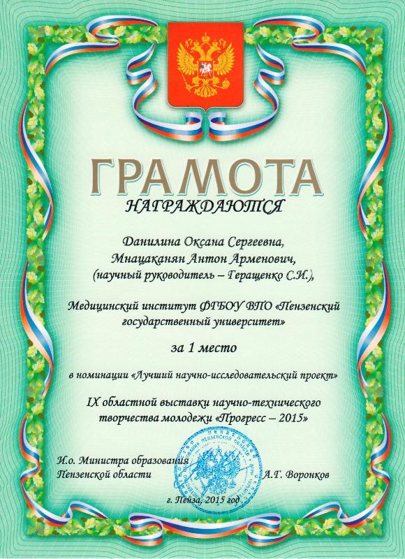 Студентов Лечебного факультета - победителей IX областной выставки научно-технического творчества молодежи «Прогресс – 2015» наградили в Доме молодежи